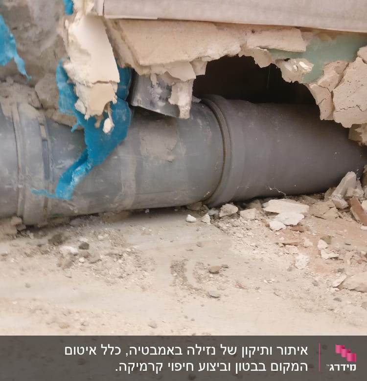 צינור ביוב שבור בקיר עם טיח מתפורר